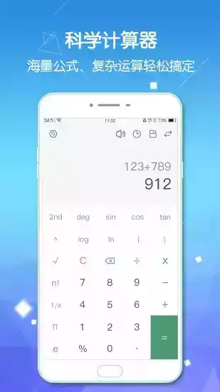 实用计算器软件