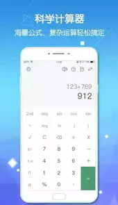 实用计算器软件
