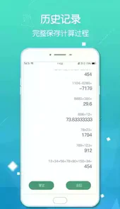 实用计算器软件
