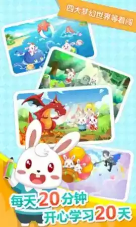 兔小贝拼音破解版