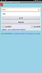 鸿运通商供应链管理平台移动版