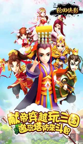 轮回侠影军团远征