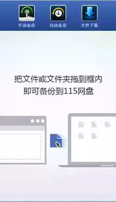 115云备份 Windows