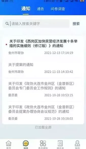 金州智慧政协云平台