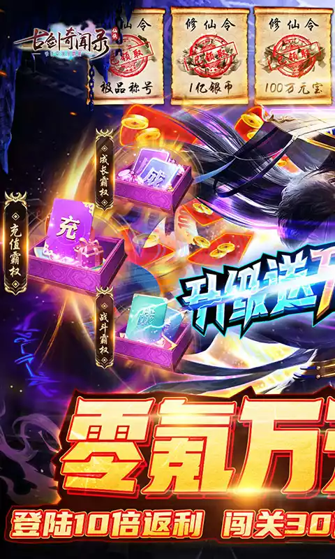 古剑奇闻录送万元神宠