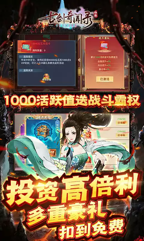 古剑奇闻录送万元神宠