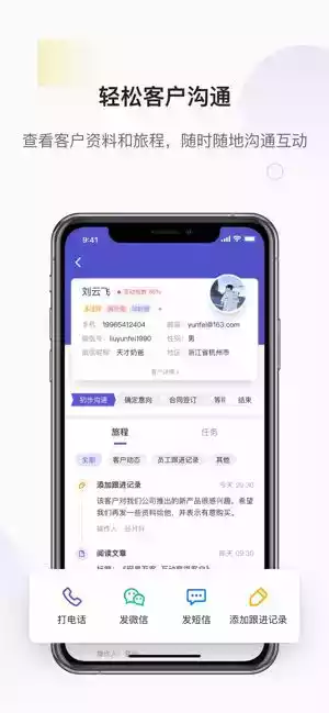 网易互客app