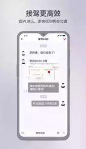 首汽约车司机