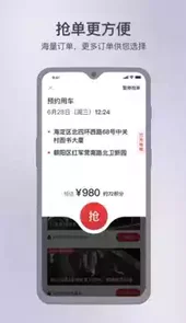 首汽约车司机