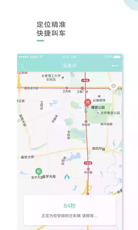 吉汽出行车主端