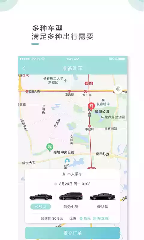 吉汽出行车主端