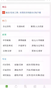 豆丁书房免费版