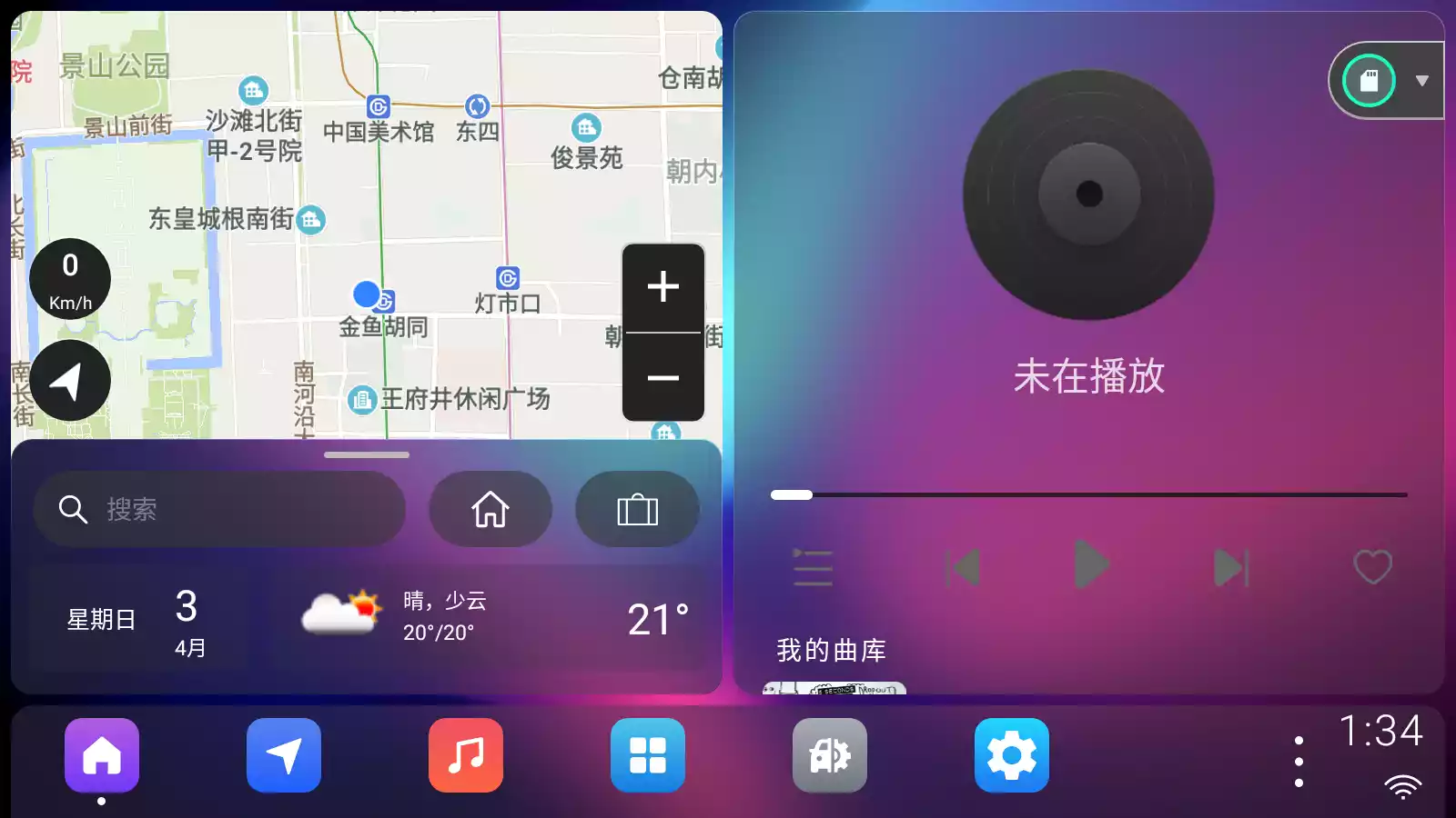 VIVID(小薇车机桌面)V5.2.3365安卓最新版