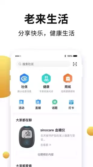 老来V7.9.0安卓版