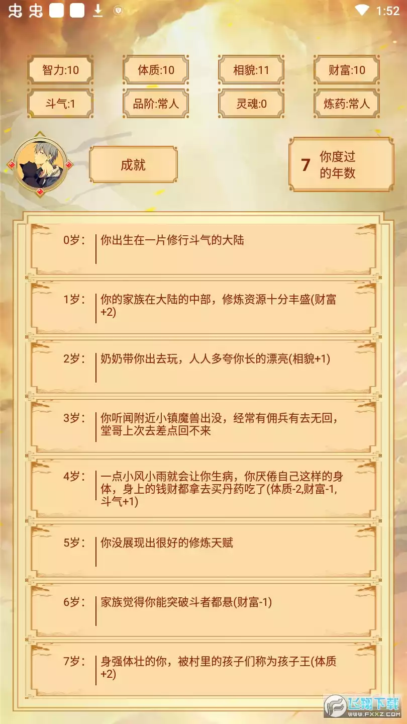 主角重生模拟器游戏