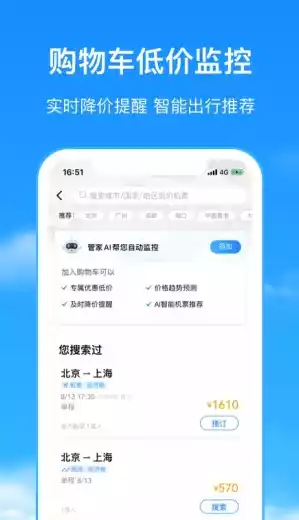 航班查询动态查询