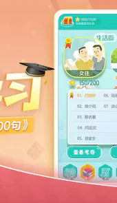 普通话小镇
