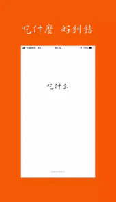 饿了么软件