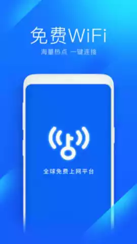 wifi万能钥匙app