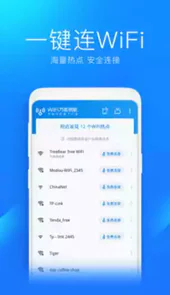 wifi万能钥匙app