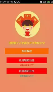 微信抢红包软件自动抢最佳免费