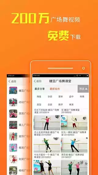 糖豆广场舞教学