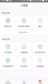 腾达路由器手机app
