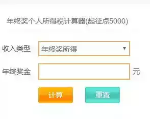 年终奖个税计算器2021计算器