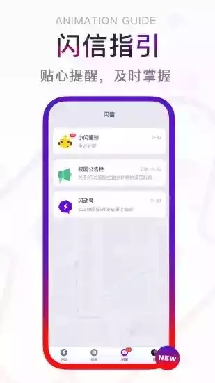 闪动校园app官网