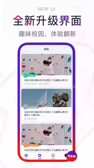 闪动校园app官网