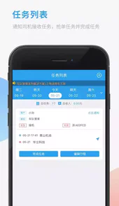 沃车通司机端