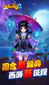 逍遥西游手游官网
