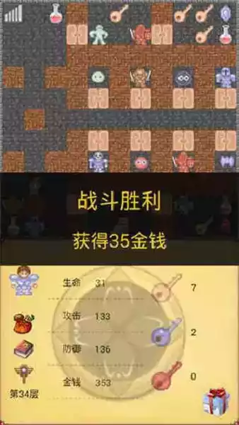 魔塔v1.1无敌版