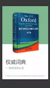 英语牛津词典在线翻译