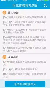 河北省教育考试院官网查询入口