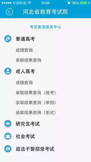 河北省教育考试院官网查询入口