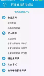 河北省教育考试院官网查询入口