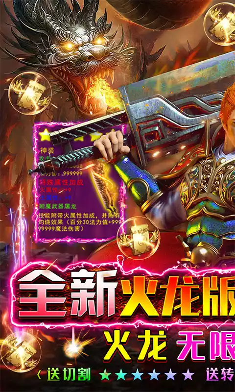 烈焰屠神(火龙无限刀)