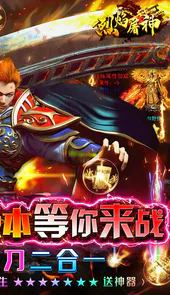 烈焰屠神(火龙无限刀）