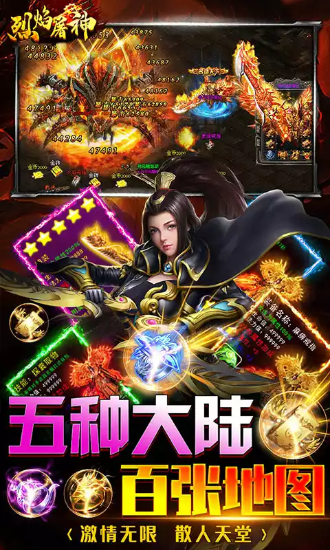 烈焰屠神(火龙无限刀)