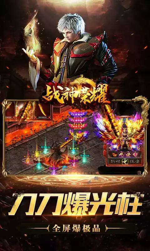 战神荣耀-神器狂暴版