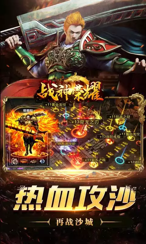 战神荣耀-神器狂暴版