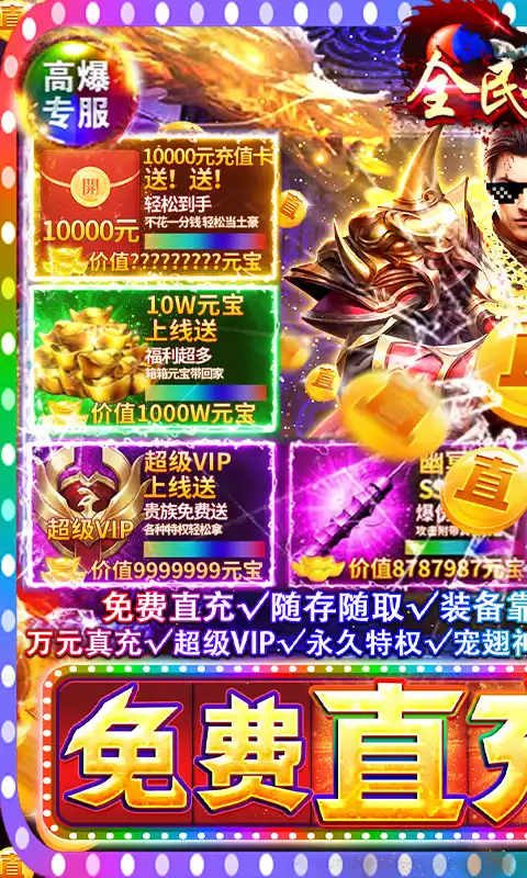 全民冲刺-爆屏直充挂