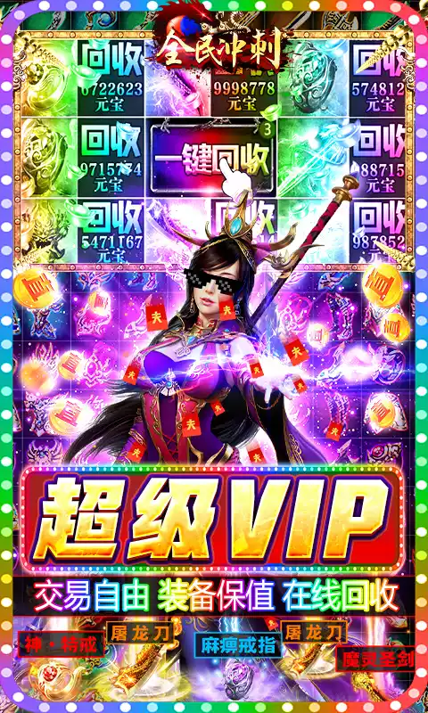 全民冲刺-爆屏直充挂