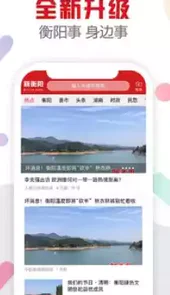 新衡阳手机客户端