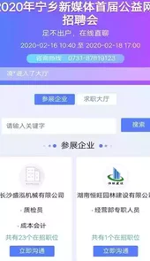 宁乡招聘网
