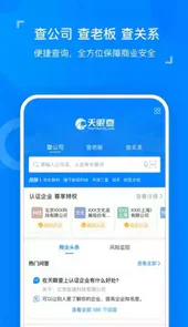 天眼查官网入口