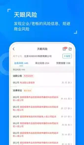 天眼查官网入口
