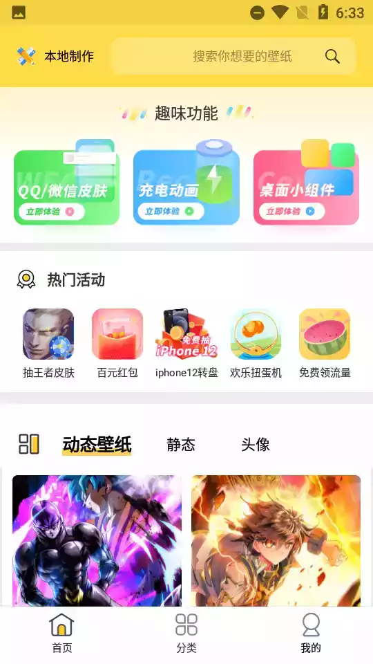 最美壁纸手机动态主题壁纸大全app