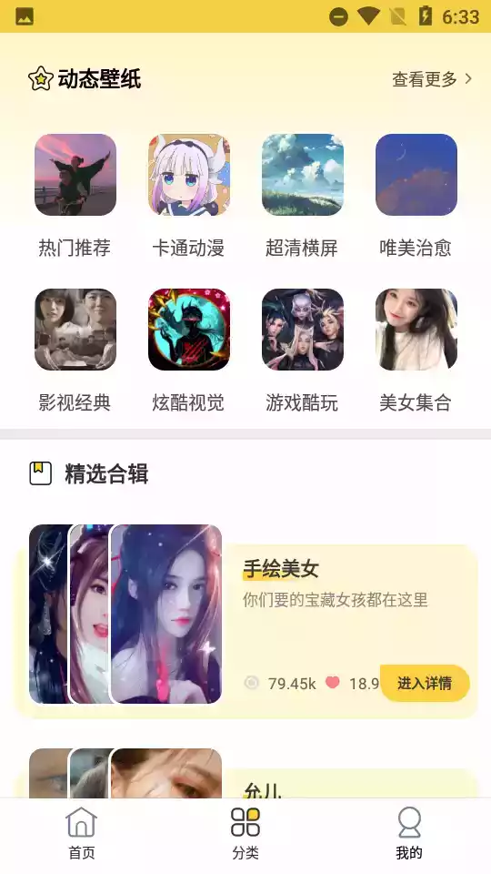 最美壁纸手机动态主题壁纸大全app